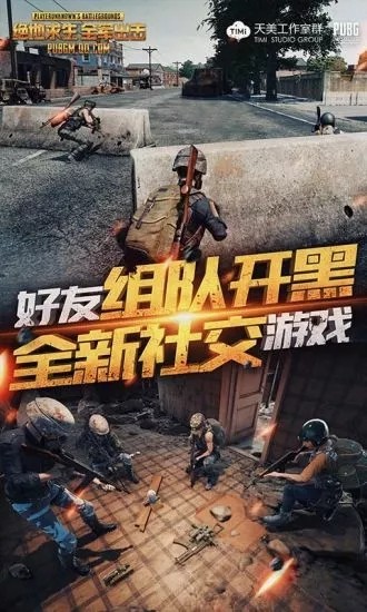 绝地求生手游社区软件