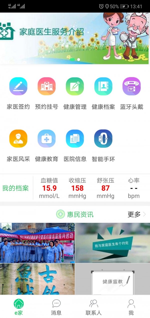 健康合肥软件
