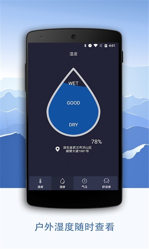 实时温度计软件
