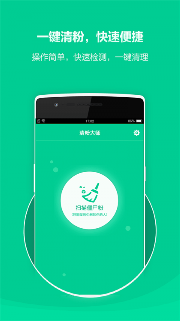 清粉大师软件