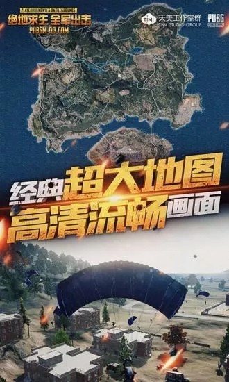 绝地求生手游社区软件