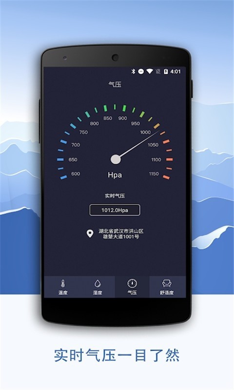 实时温度计软件