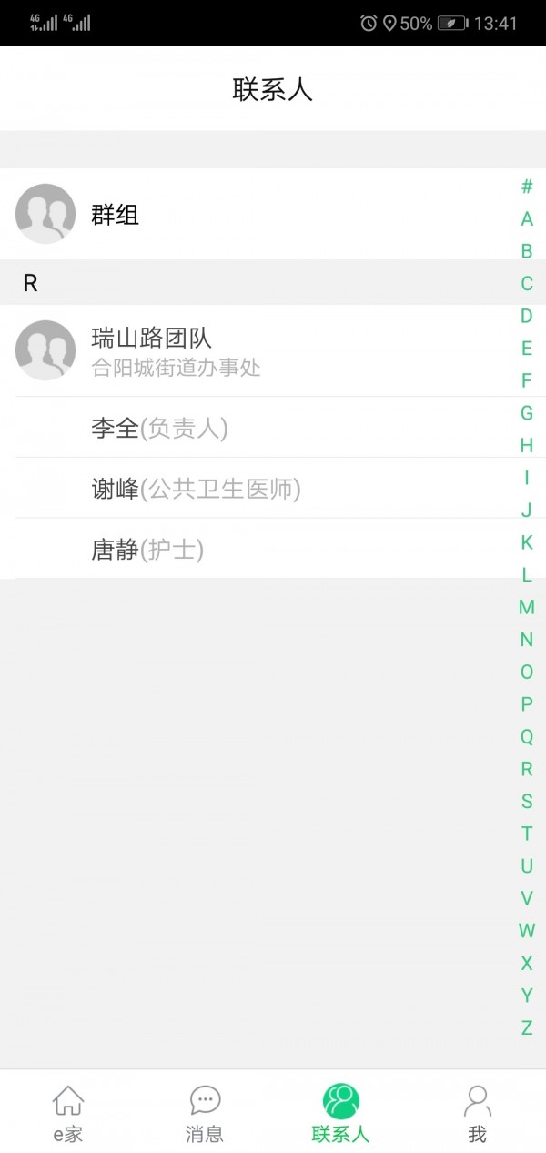 健康合肥软件