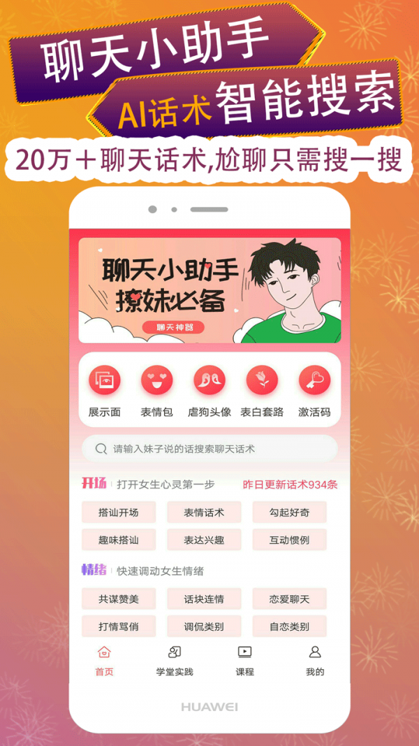 聊天回答神器软件