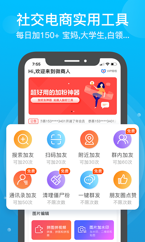 微商人脉软件