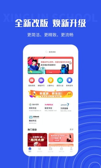 杏林学堂软件