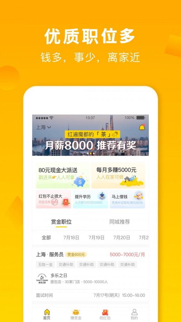 招财猫找工作软件