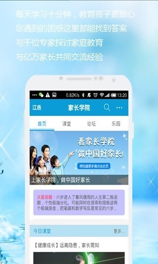 家长学校平台软件
