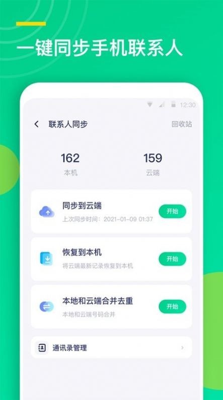 联系人导入导出软件