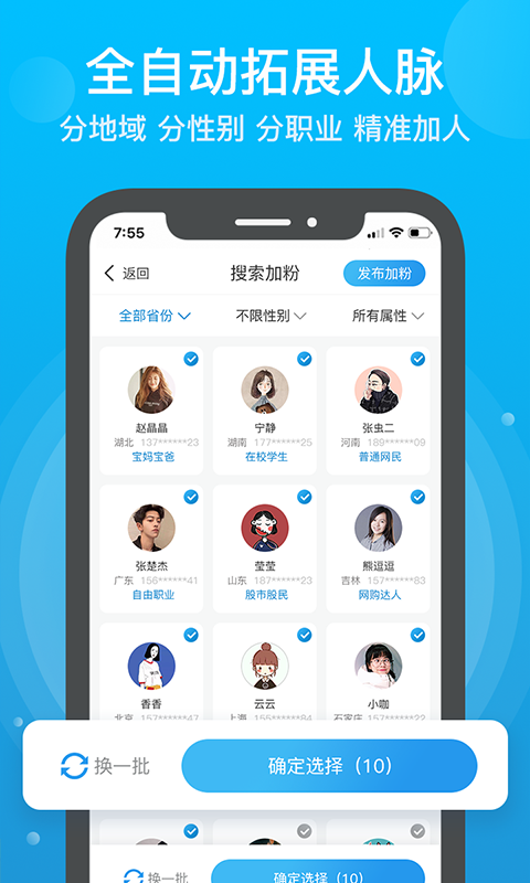 微商人脉软件