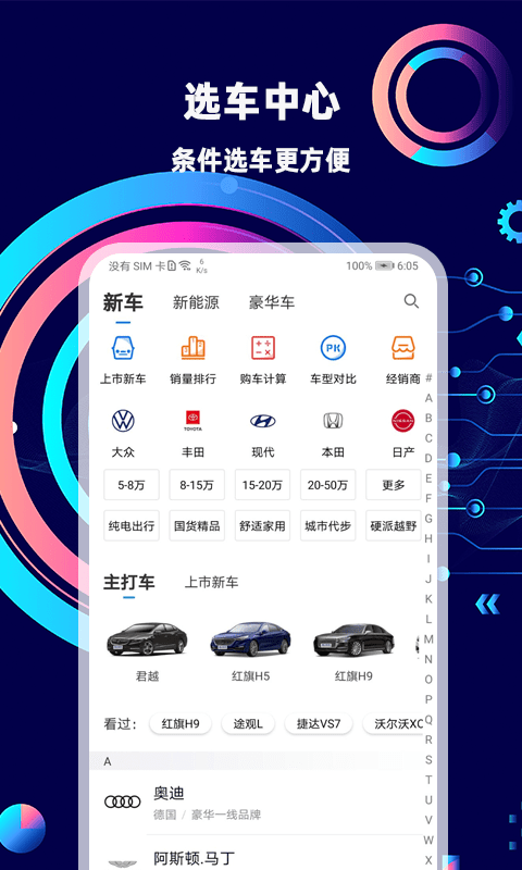 网上车市软件