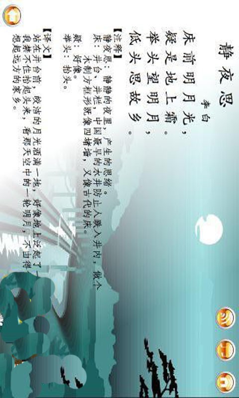 宝宝读诗经软件