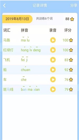朗朗学说话老师端软件