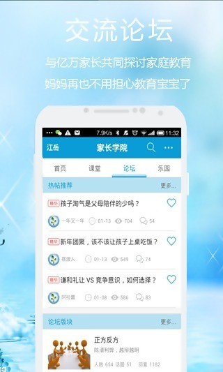 家长学校平台软件