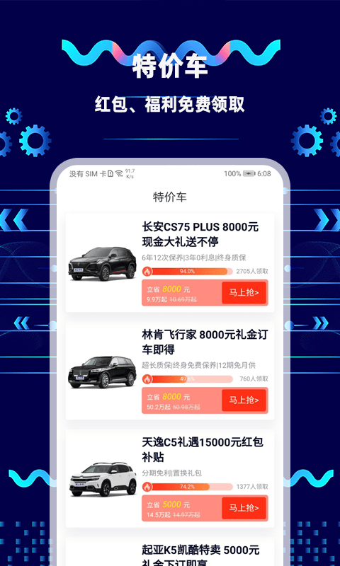 网上车市软件