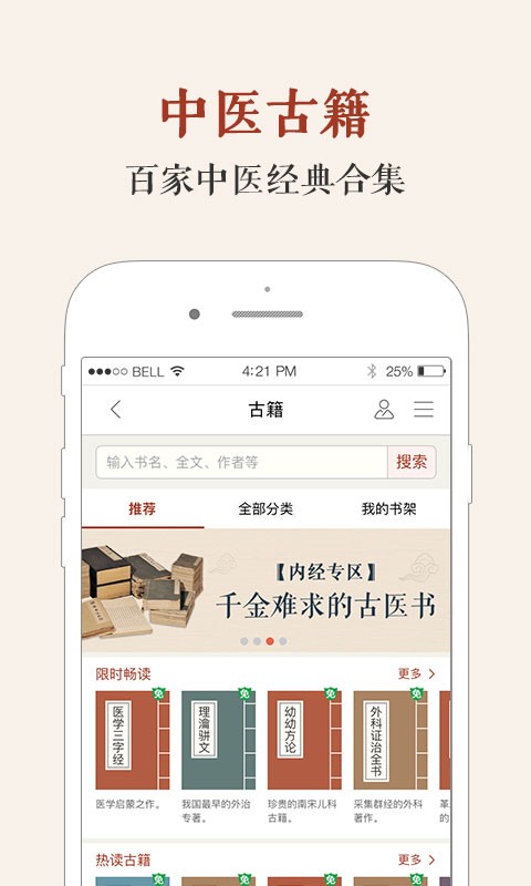中医智库听香软件