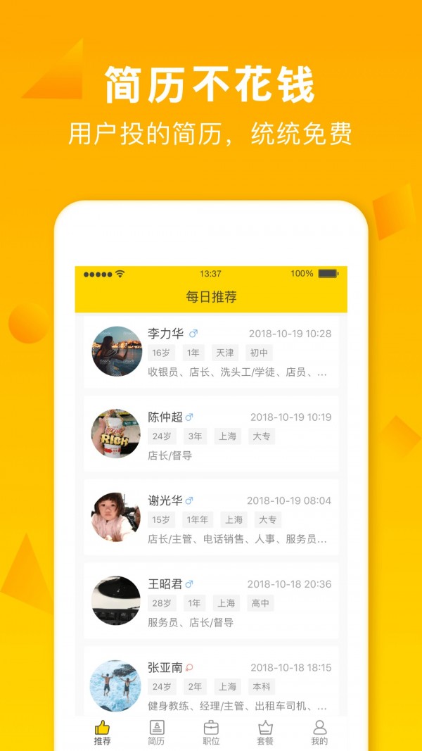 招财猫找工作软件