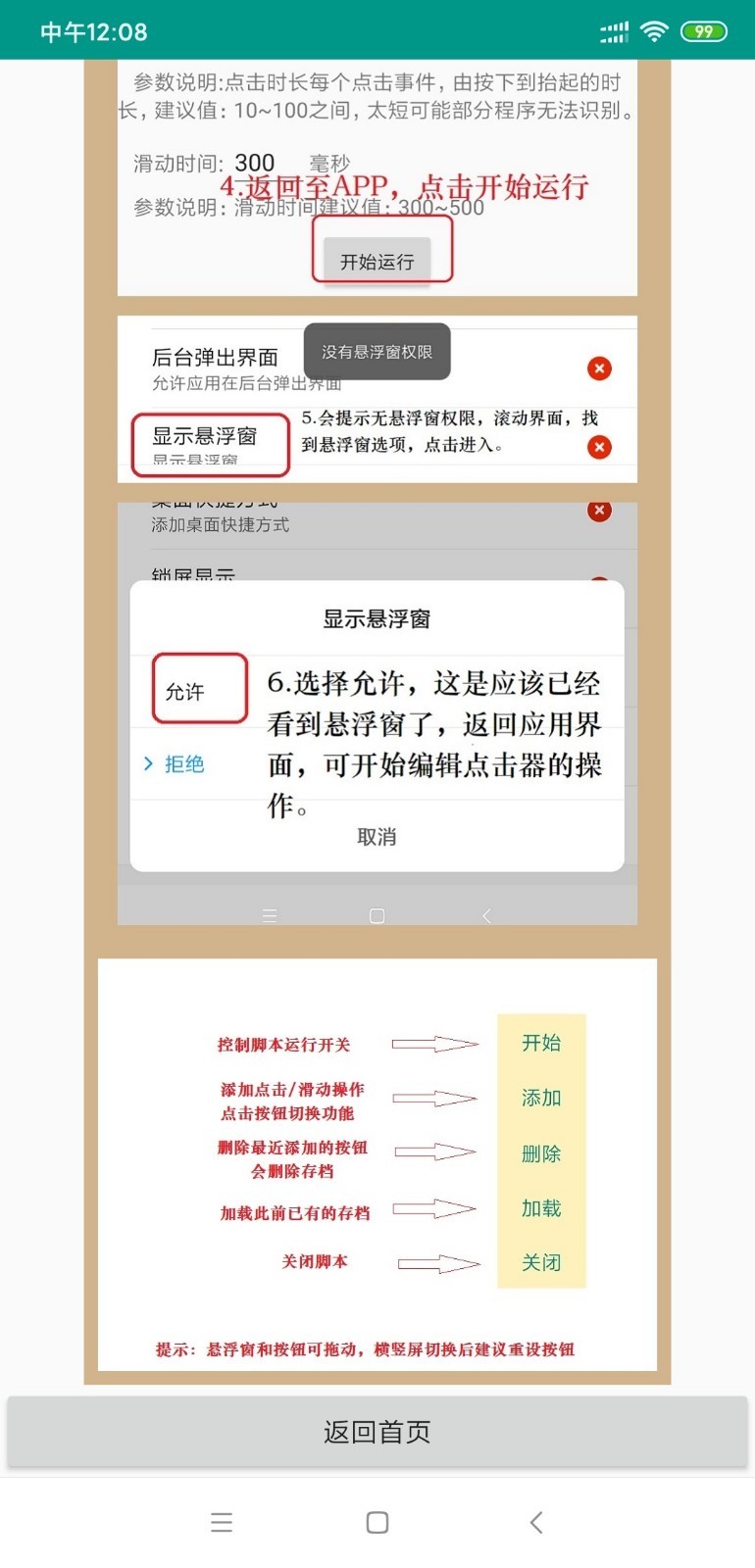 自动连点器大师软件