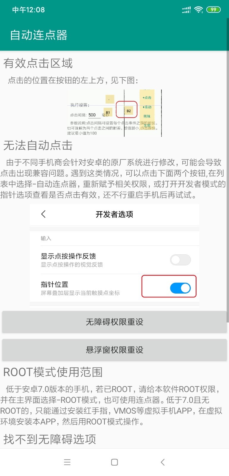 自动连点器大师软件