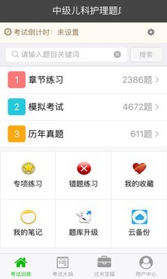 儿科护理学高级职称软件