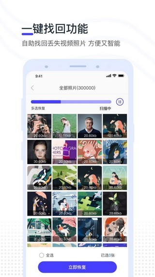 视频照片恢复软件