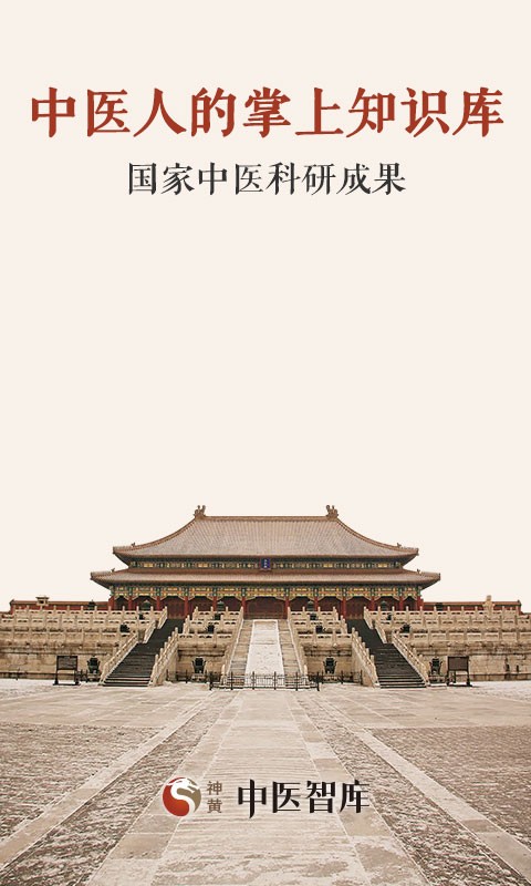 中医智库听香软件