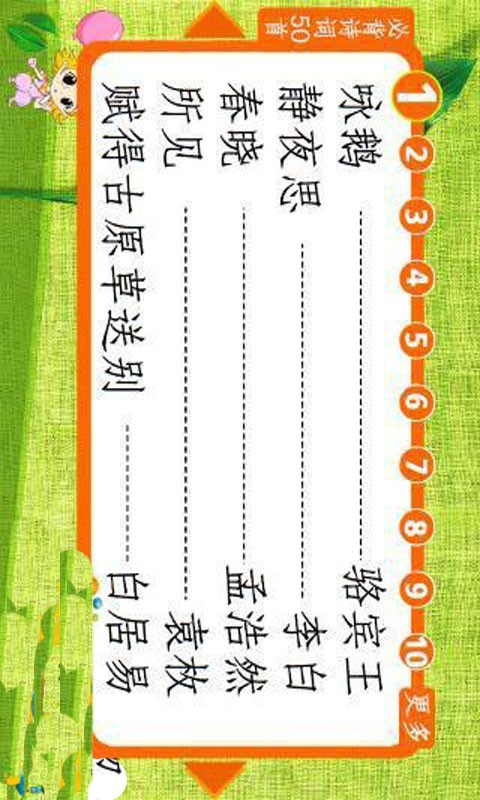 宝宝读诗经软件