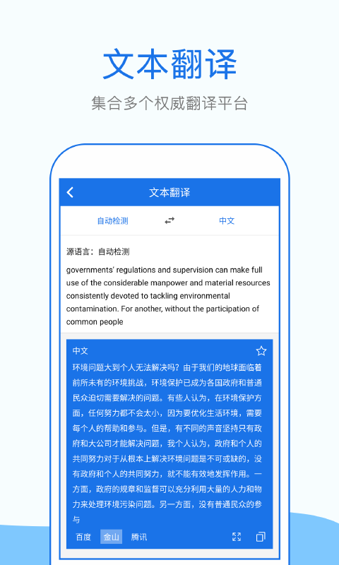 拍照英文翻译软件