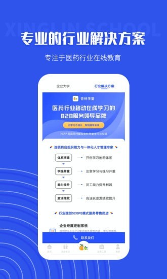 杏林学堂软件