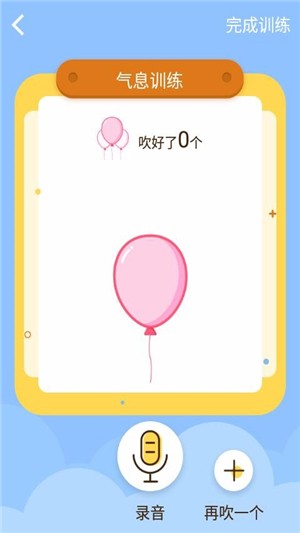 朗朗学说话老师端软件