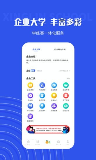 杏林学堂软件