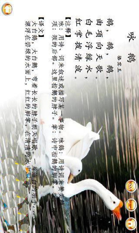 宝宝读诗经软件