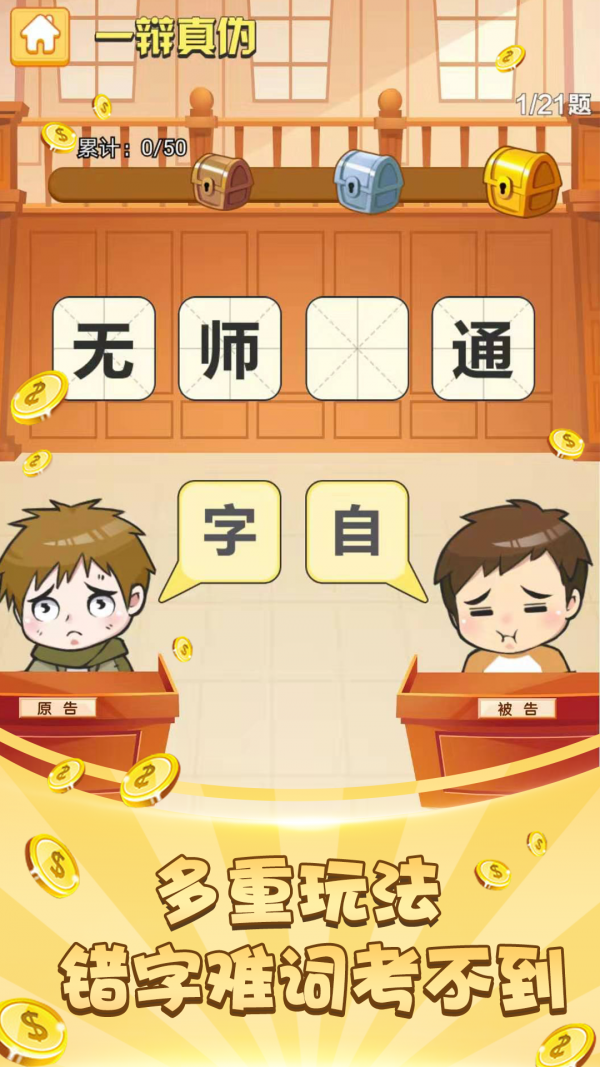 成语大全及解释软件