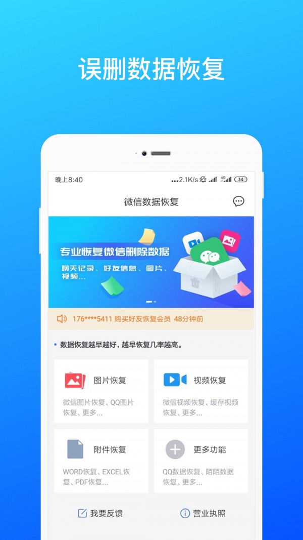 微信数据修复软件