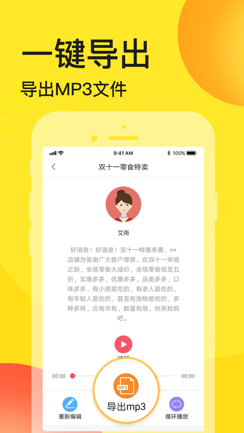 广告配音录音软件