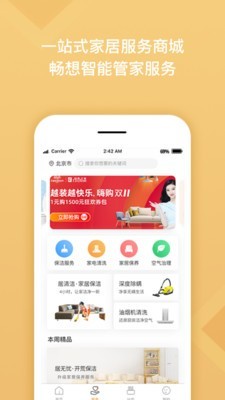 居然管家软件