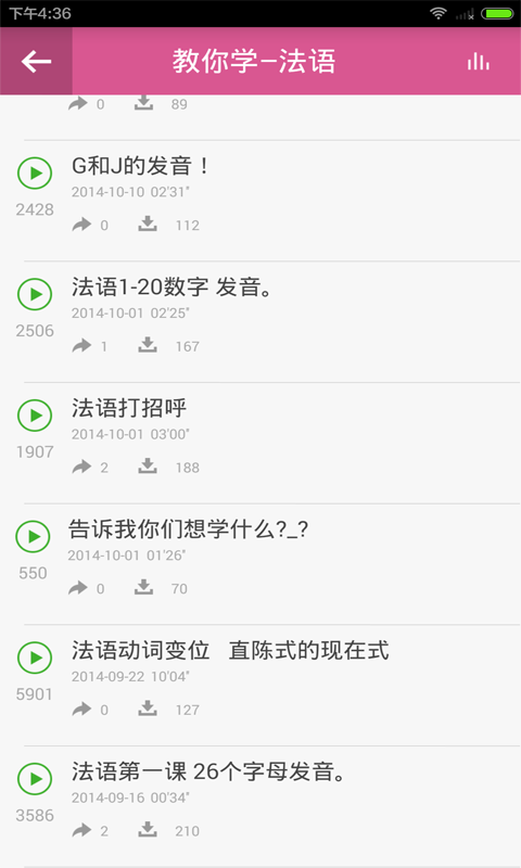 法语入门教学视频软件