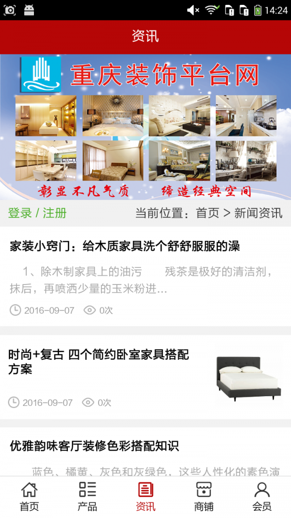 重庆装饰建材网软件