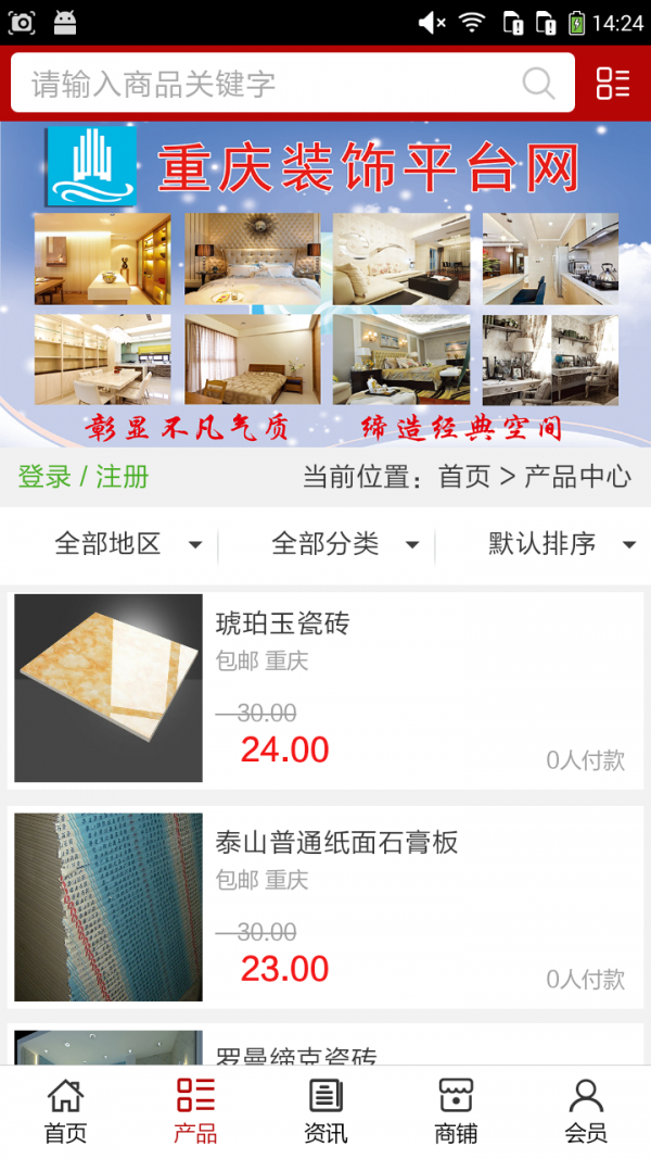 重庆装饰建材网软件