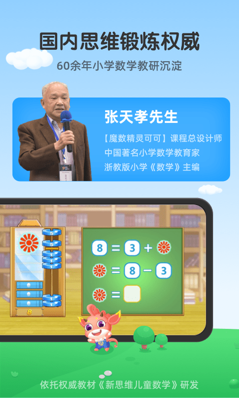 魔数精灵可可软件
