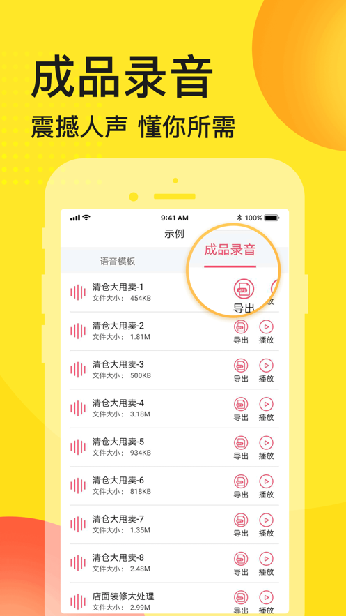 广告配音录音软件