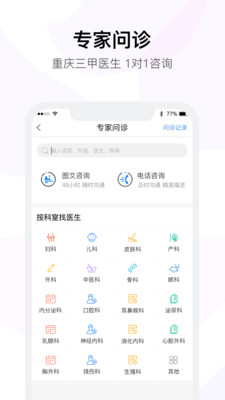 医事通医生软件