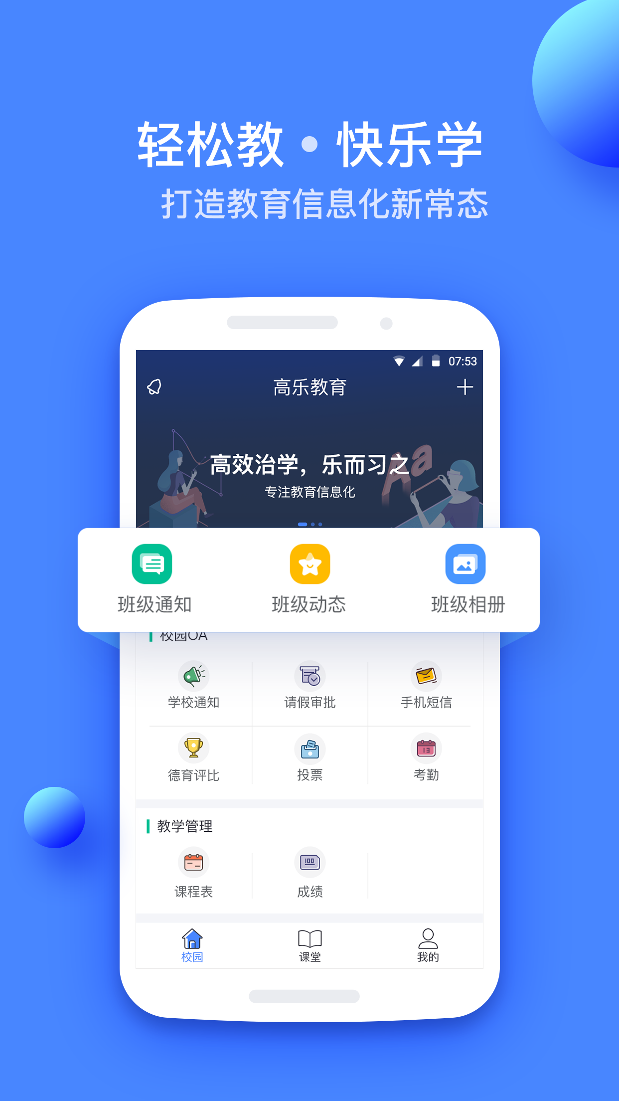 高乐云教育平台软件