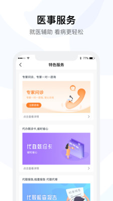医事通医生软件