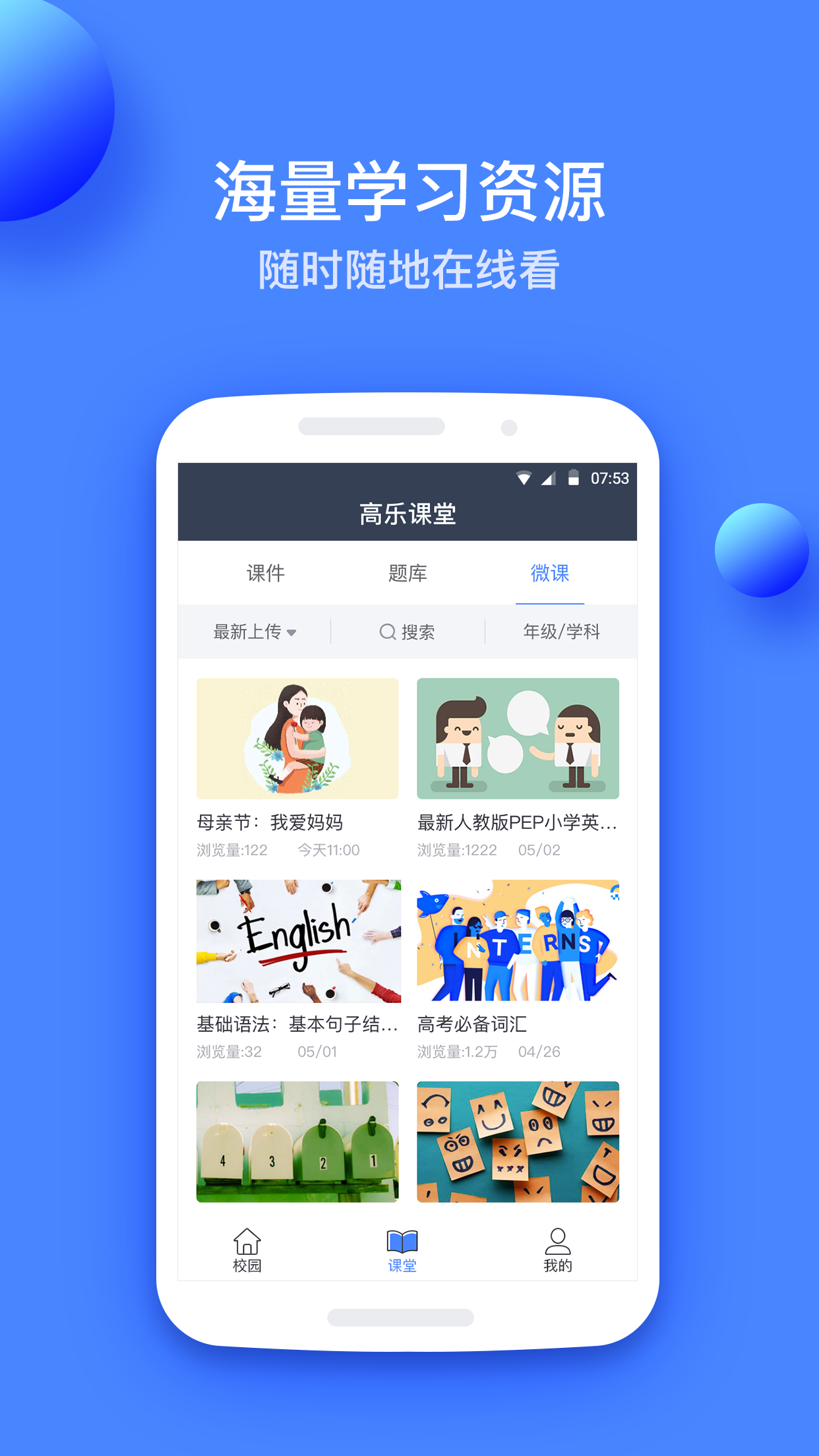 高乐云教育平台软件