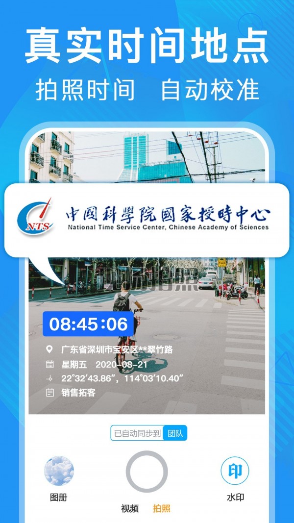 元道经纬相机软件