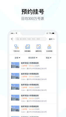 医事通医生软件