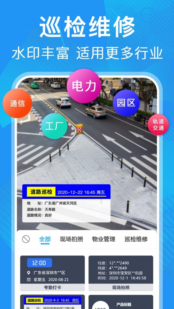 元道经纬相机软件