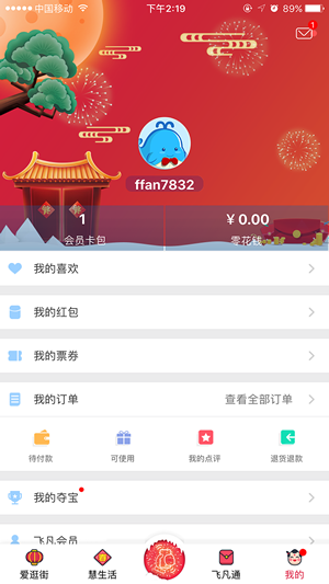 万达电商软件