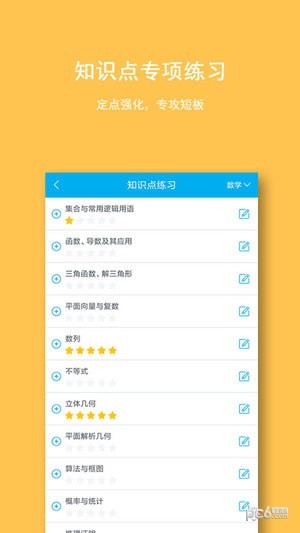 智能提分软件